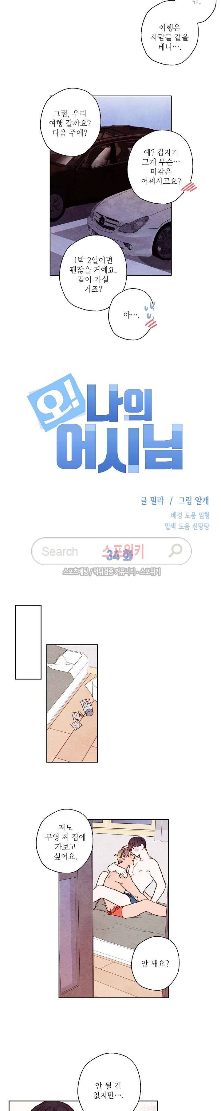 오 나의 어시님 34화 2