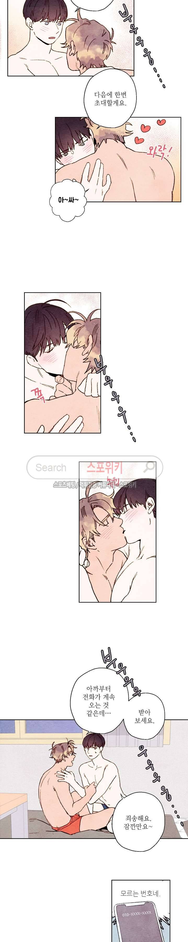 오 나의 어시님 34화 3