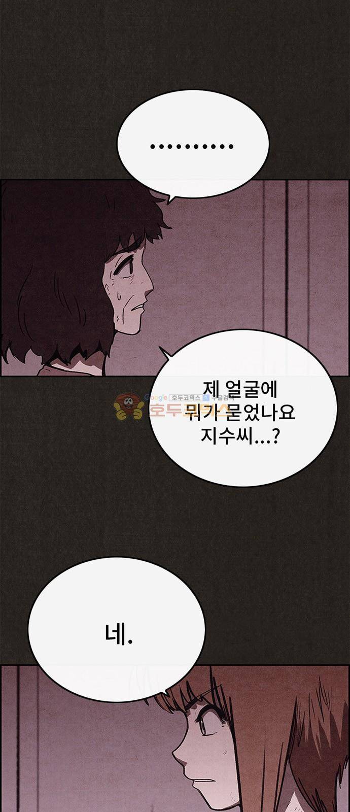스위트홈 55화 1