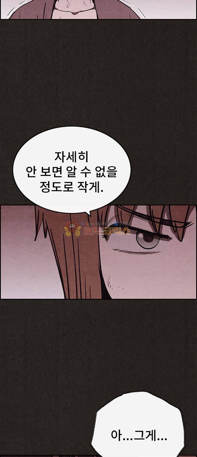 스위트홈 55화 4