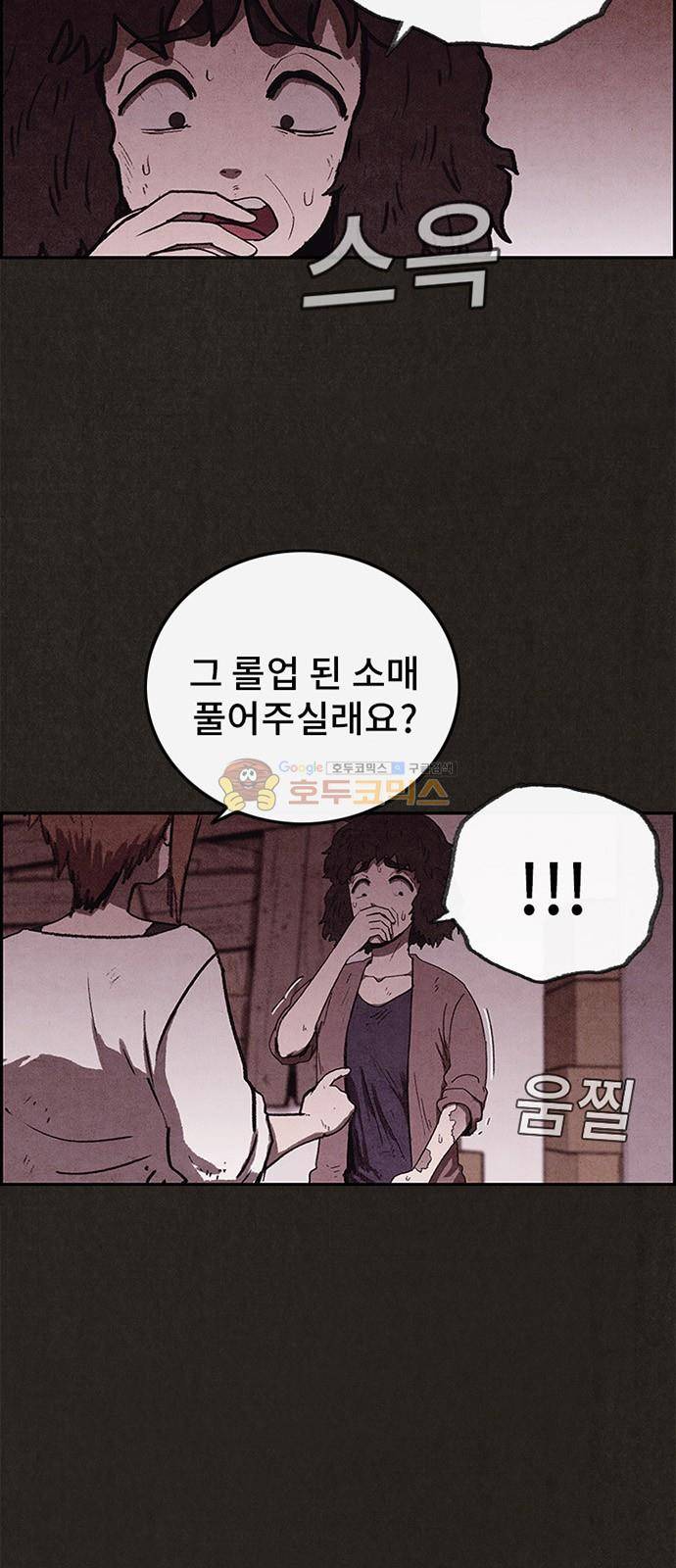 스위트홈 55화 5