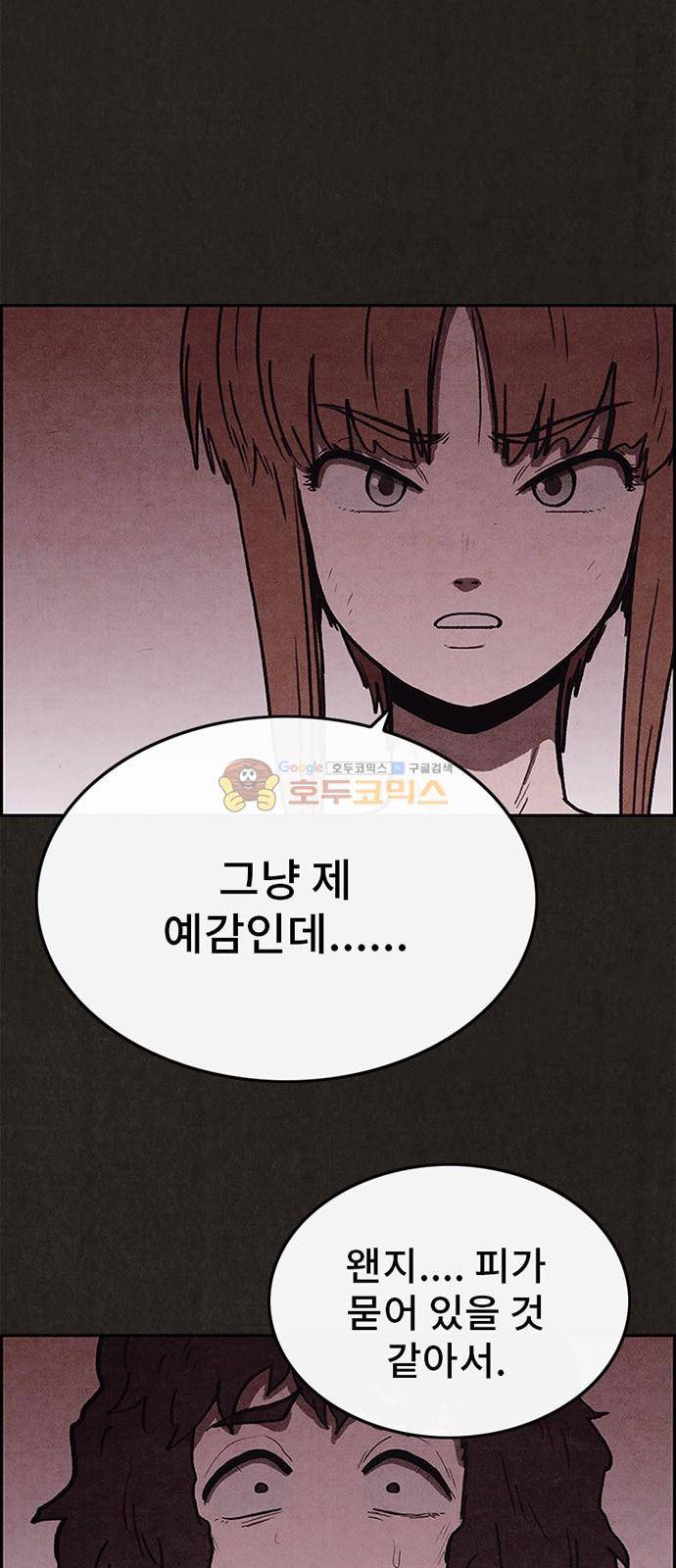 스위트홈 55화 6