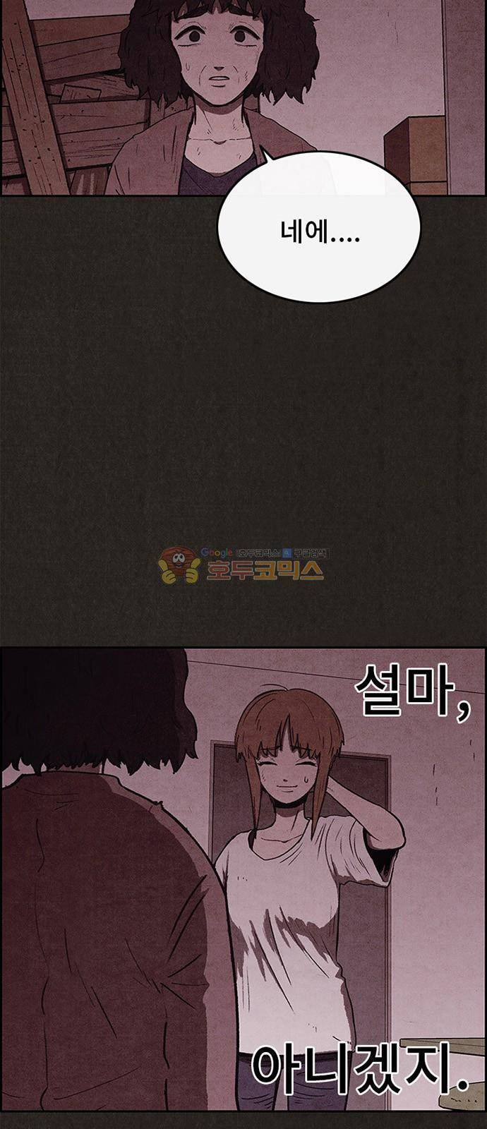 스위트홈 55화 9