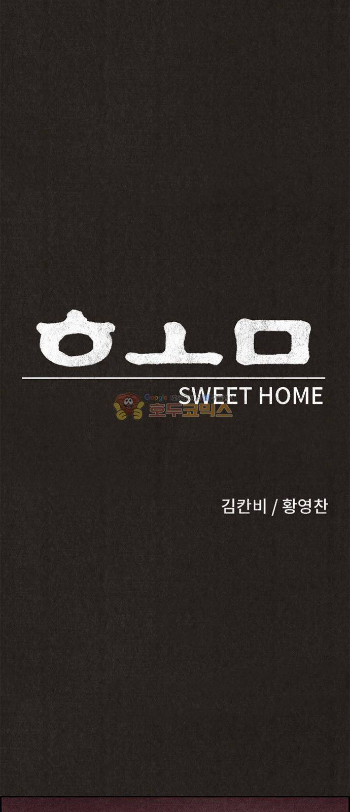 스위트홈 55화 10