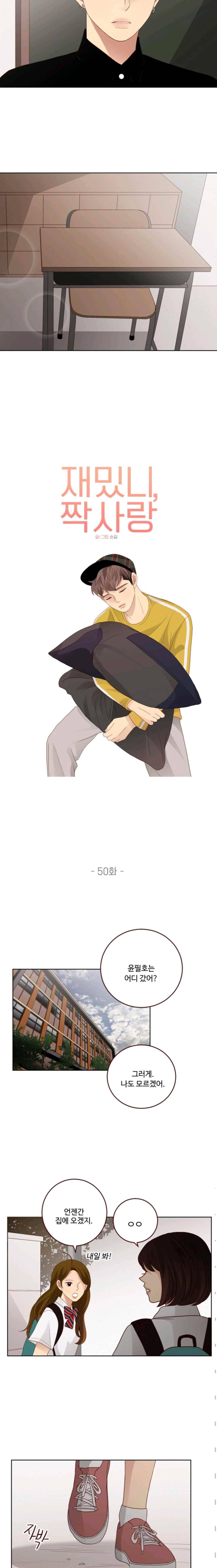 재밌니, 짝사랑 50화 2