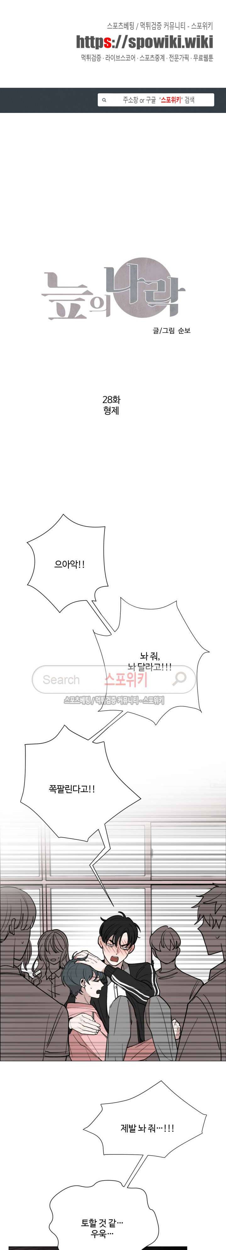 늪의 나락 28화 1