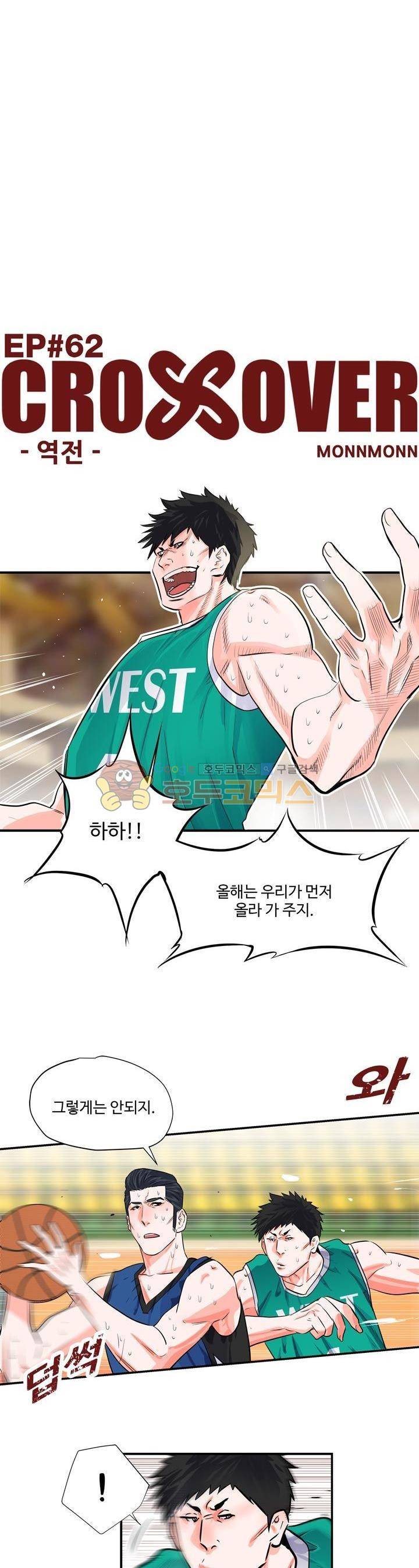 크로스오버 62화 2