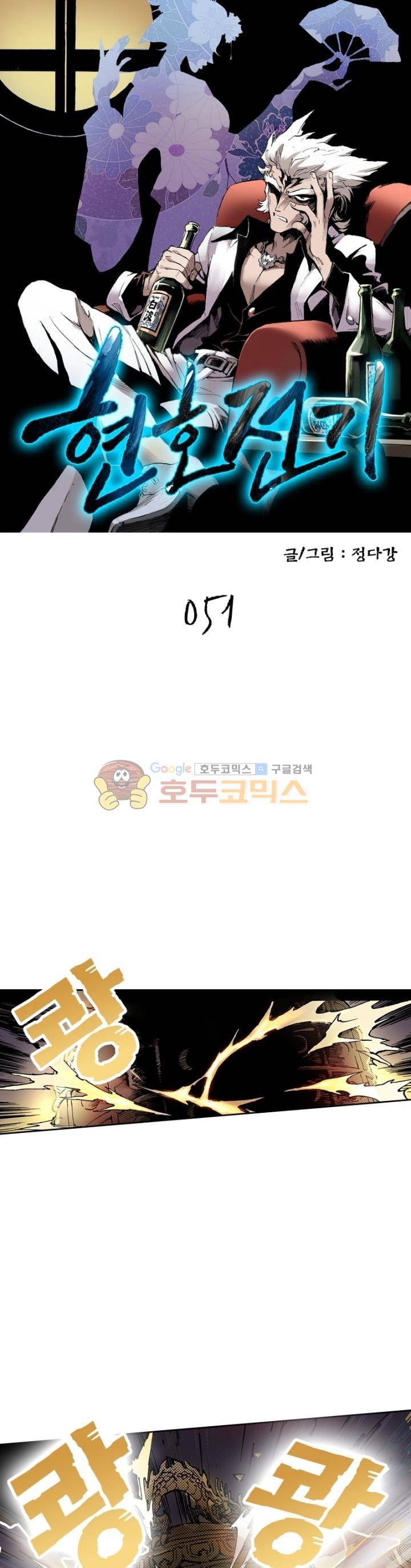 현호전기 51화 2