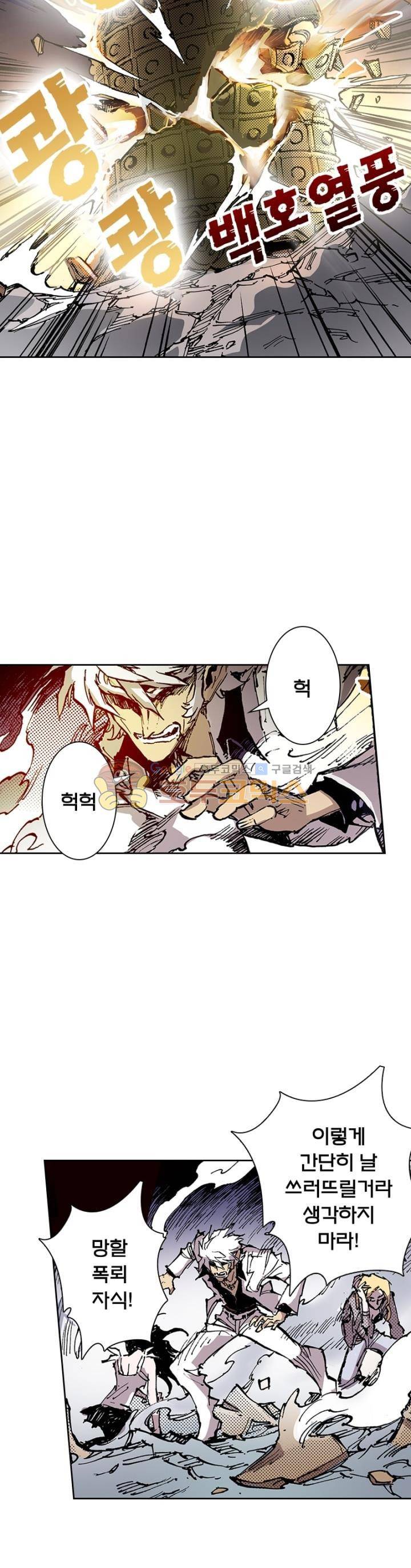 현호전기 51화 3