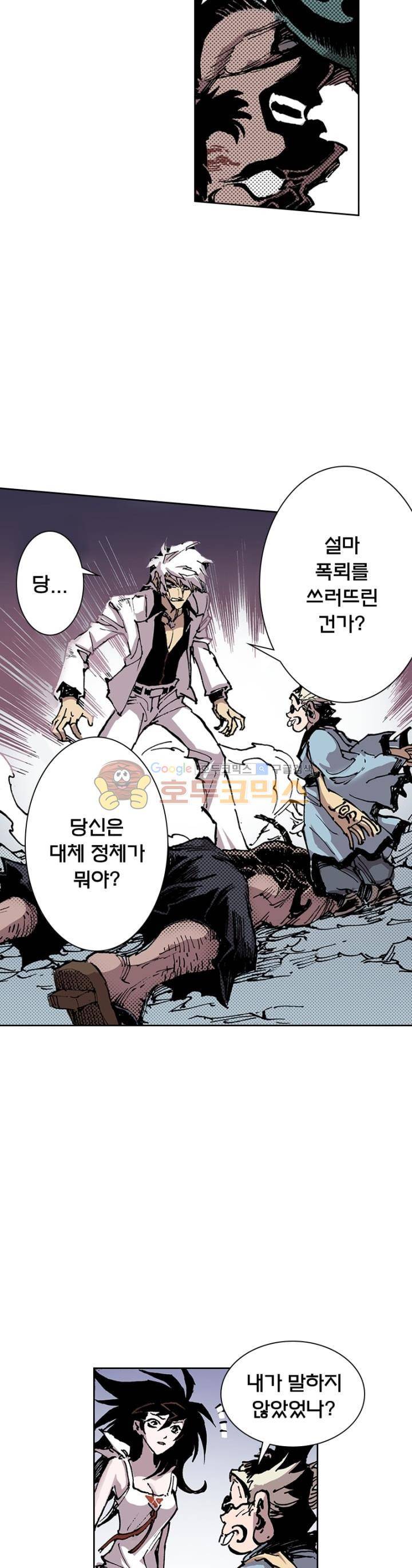 현호전기 51화 6