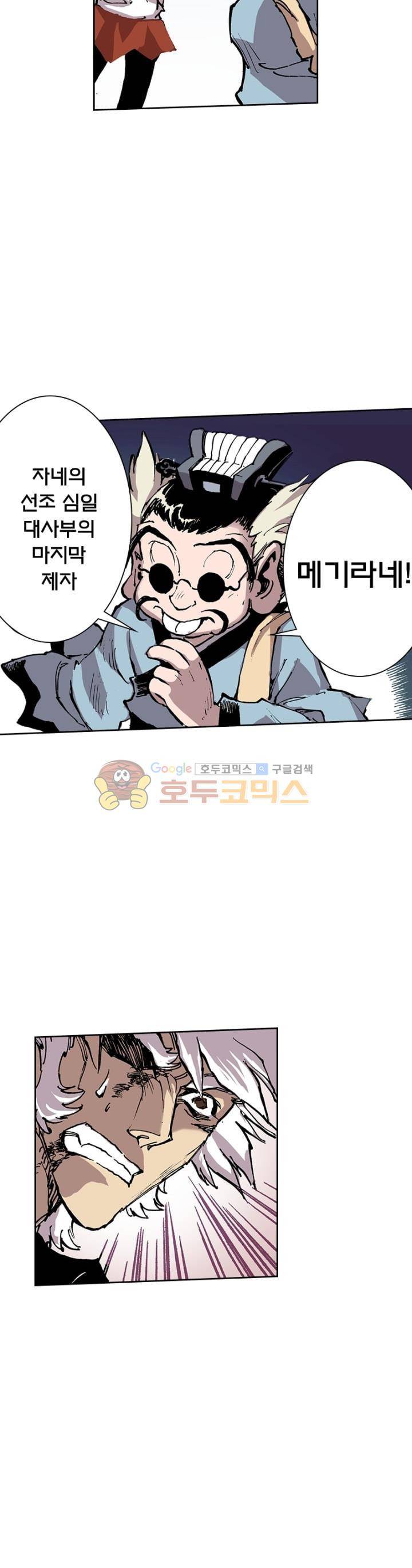 현호전기 51화 7