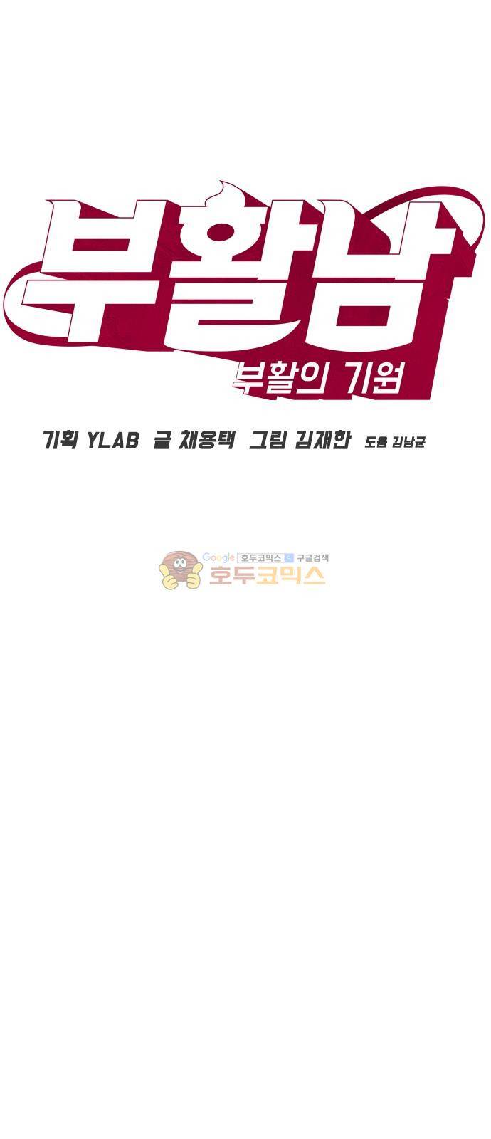 부활남 시즌0 18화 14