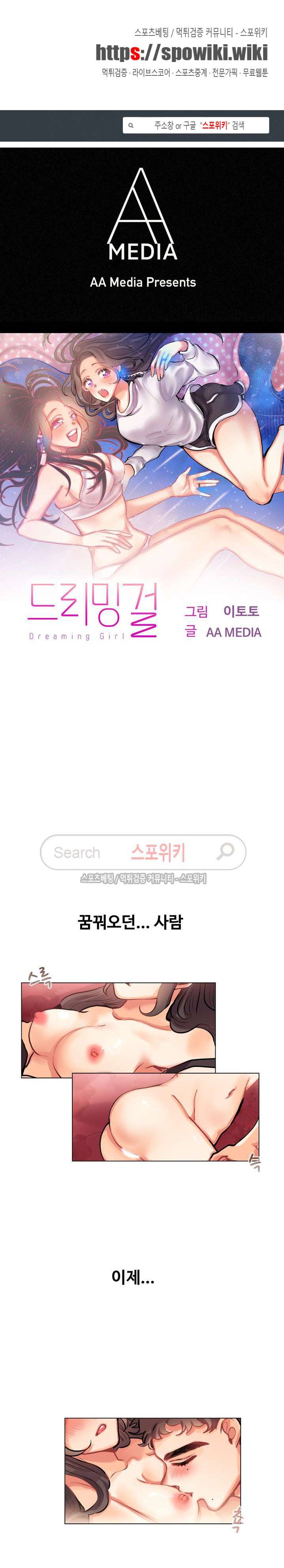 드리밍걸 23화 1