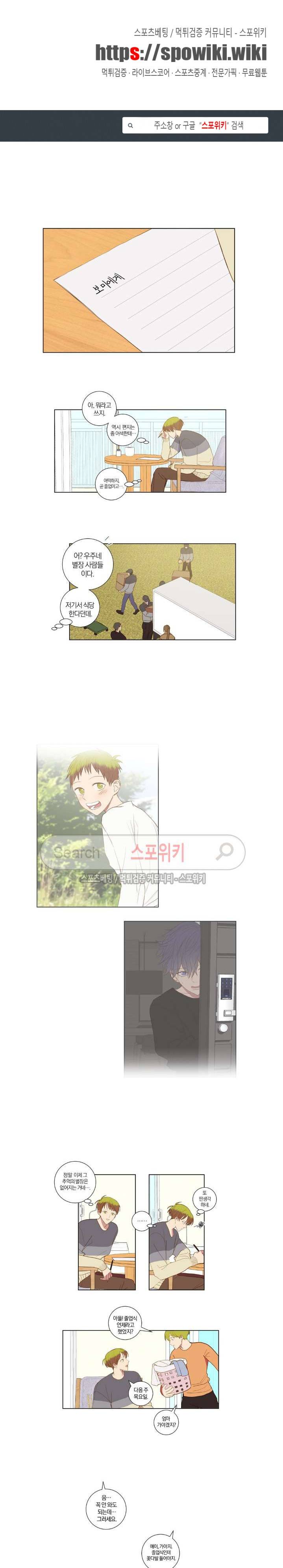 우주, 소년 최종화 1