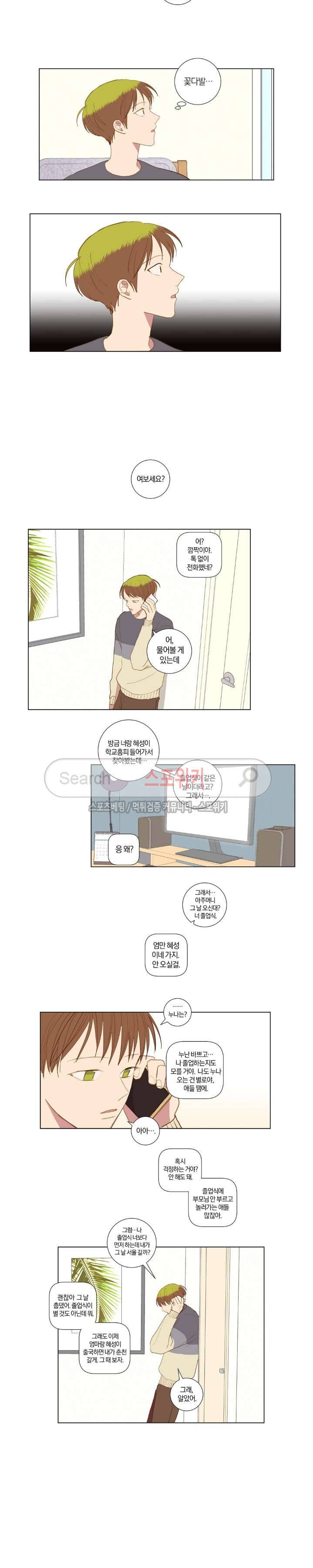 우주, 소년 최종화 2