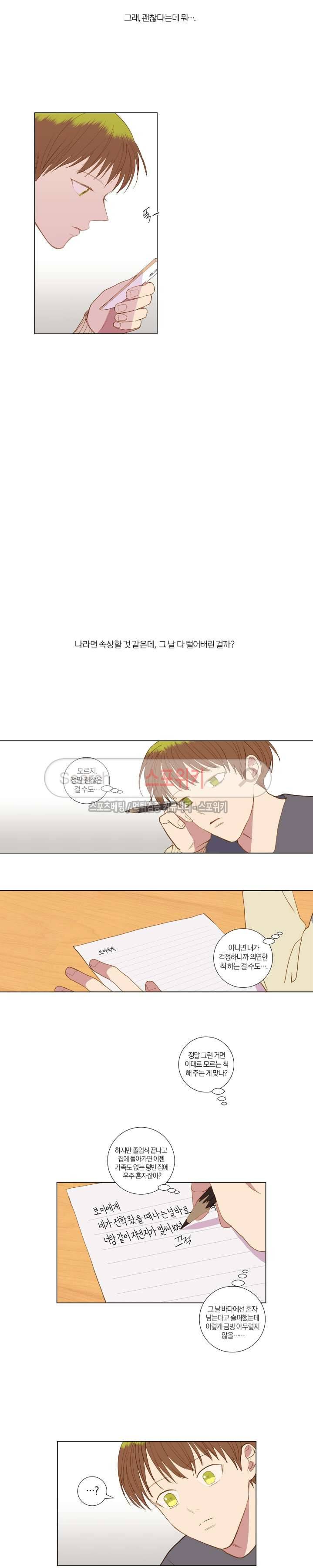 우주, 소년 최종화 3