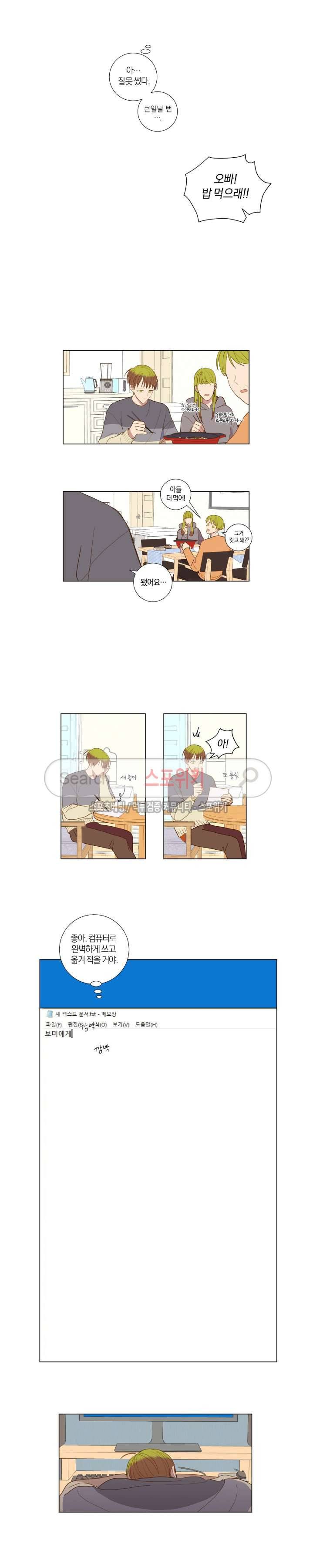 우주, 소년 최종화 4