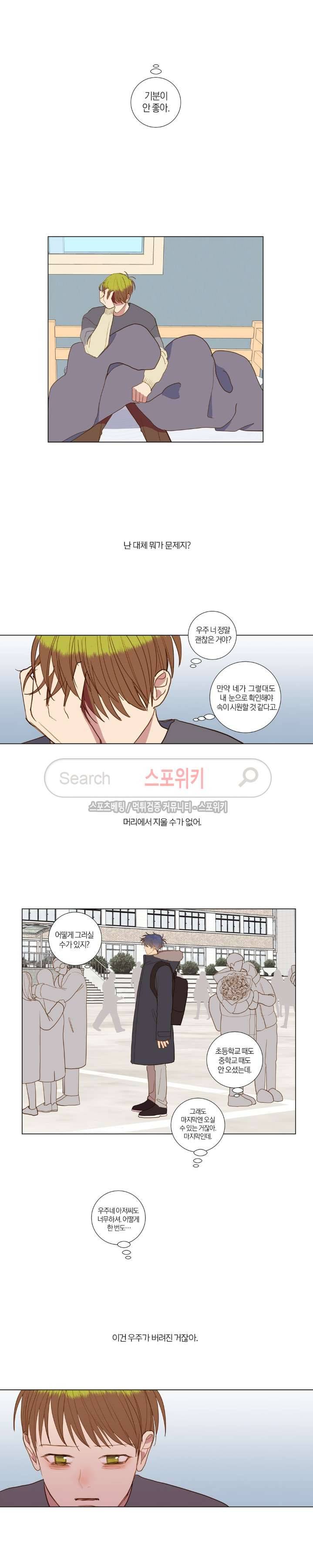 우주, 소년 최종화 5