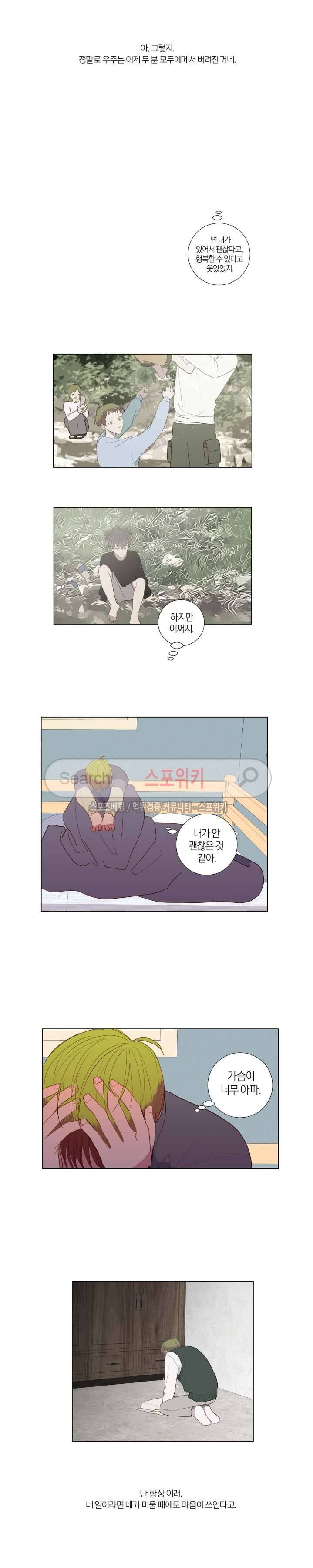 우주, 소년 최종화 6