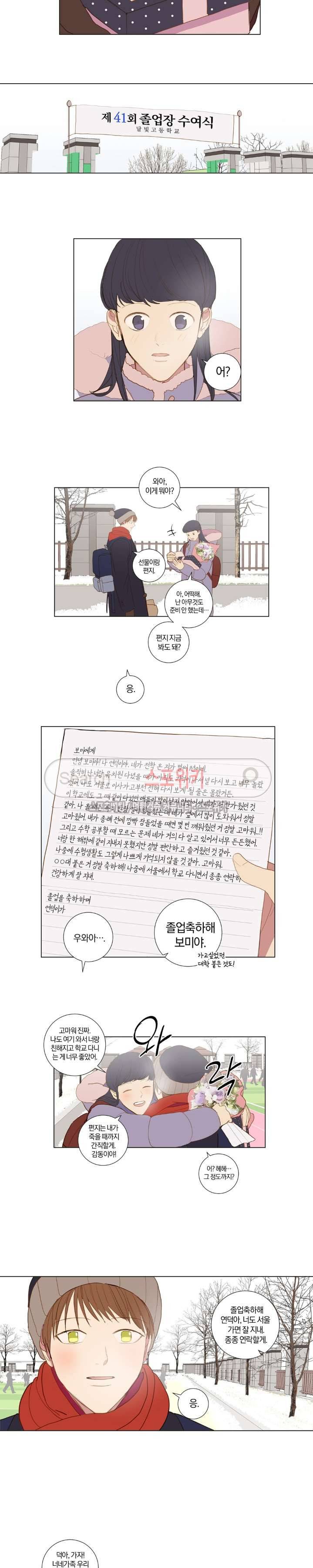 우주, 소년 최종화 10