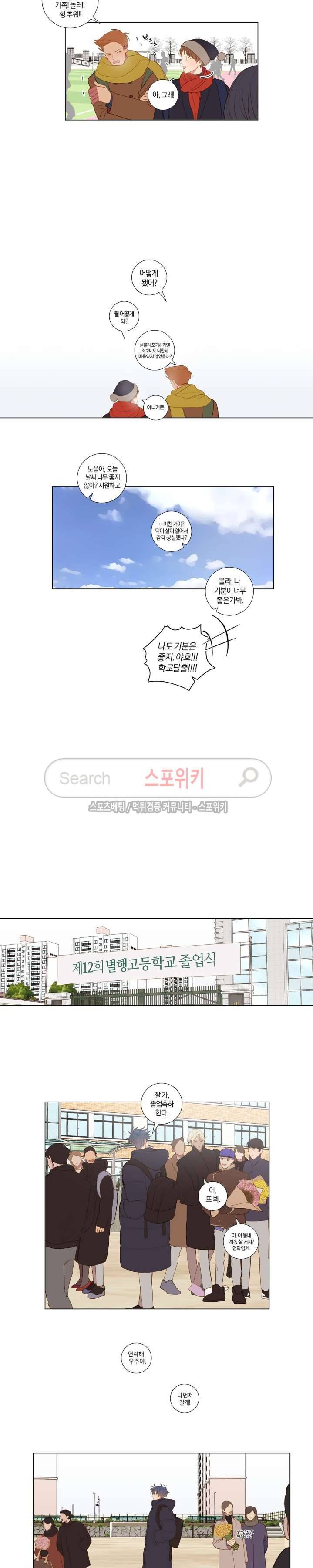 우주, 소년 최종화 11