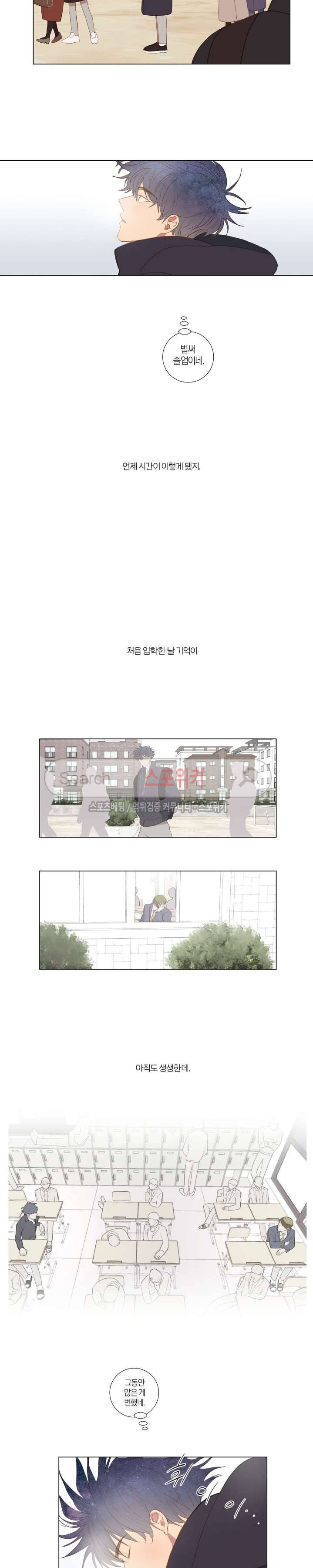우주, 소년 최종화 12