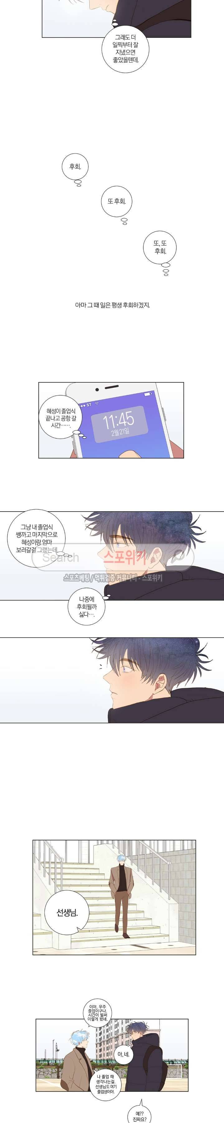 우주, 소년 최종화 13