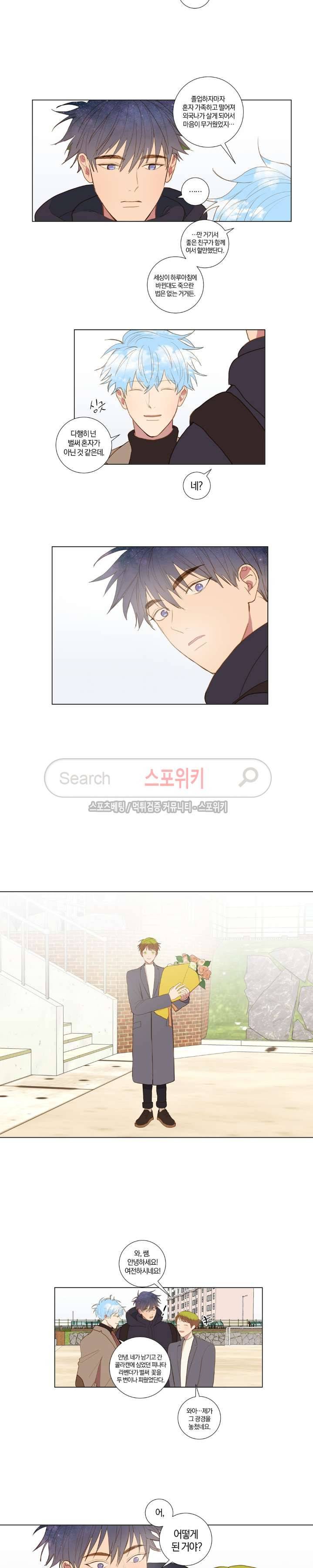 우주, 소년 최종화 14
