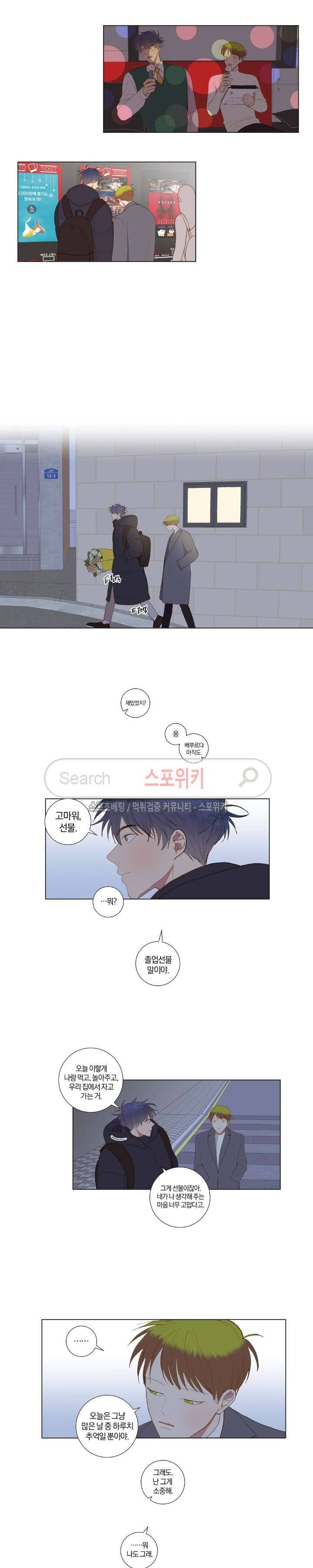 우주, 소년 최종화 16