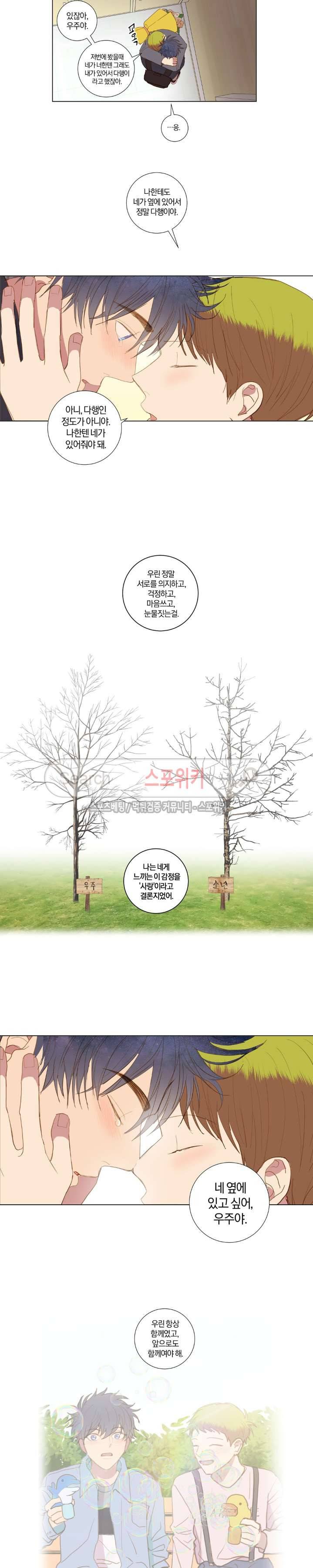 우주, 소년 최종화 20