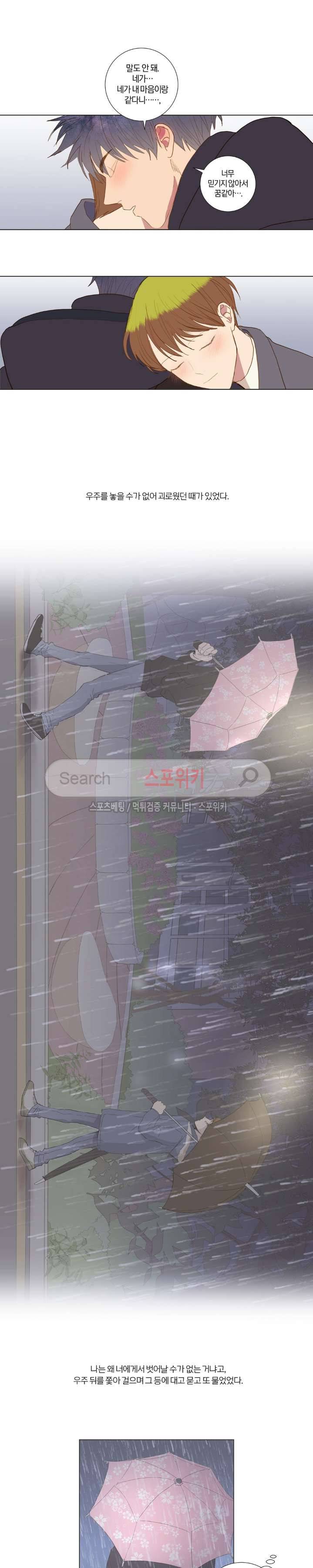 우주, 소년 최종화 24