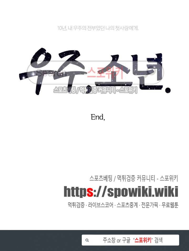 우주, 소년 최종화 26