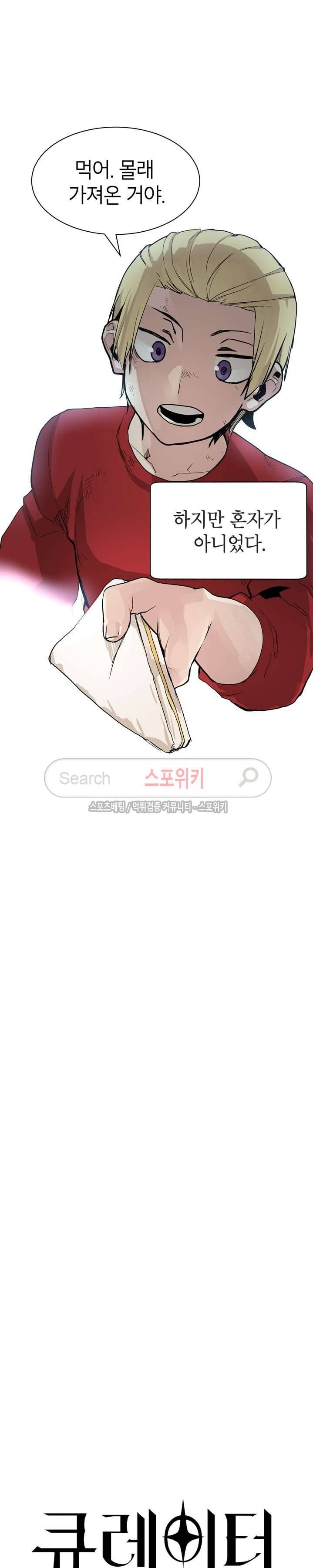 큐레이터 21화 4