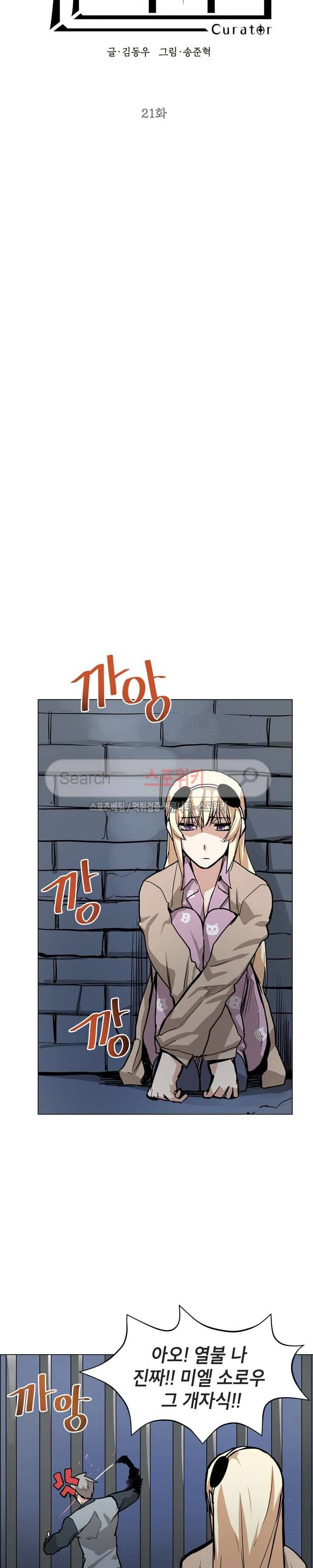 큐레이터 21화 5