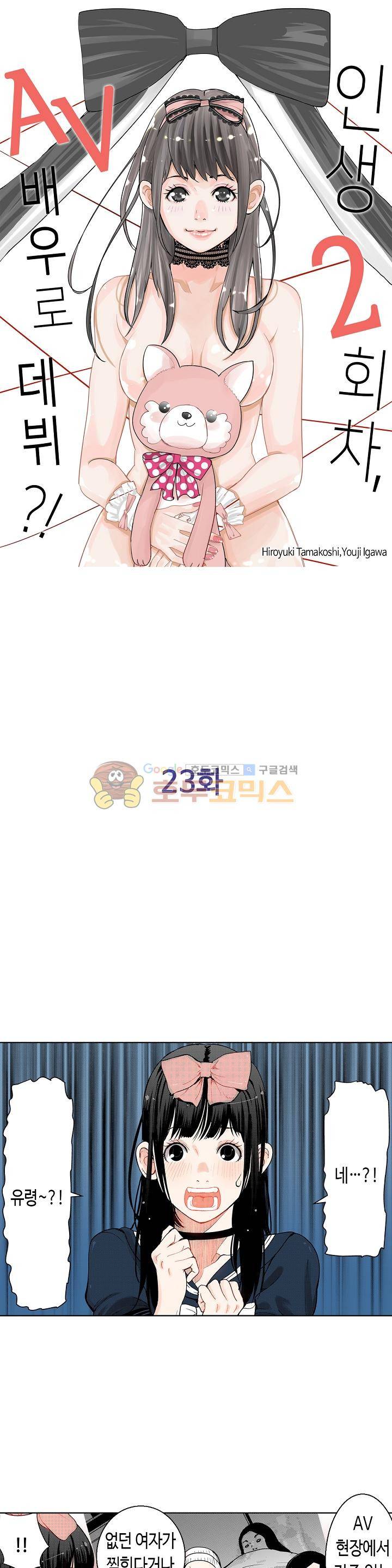 인생 2회차, AV배우로 데뷔! 23화 1