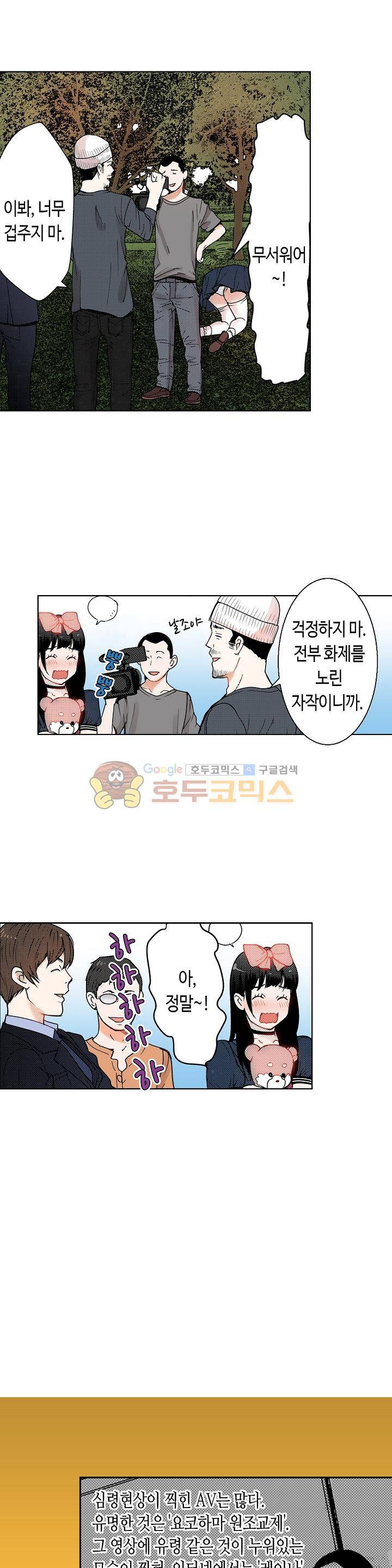 인생 2회차, AV배우로 데뷔! 23화 3