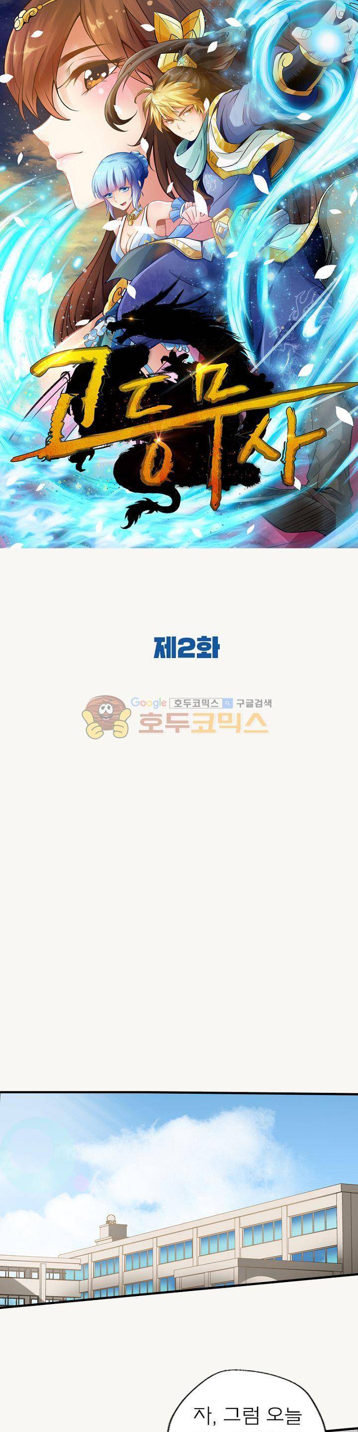 고등무사 2화 1