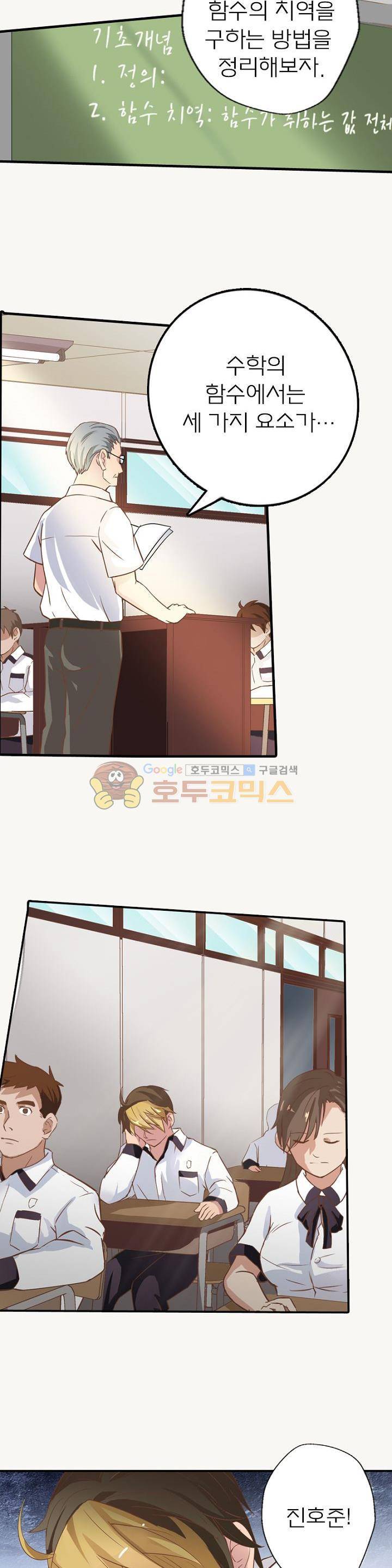 고등무사 2화 2