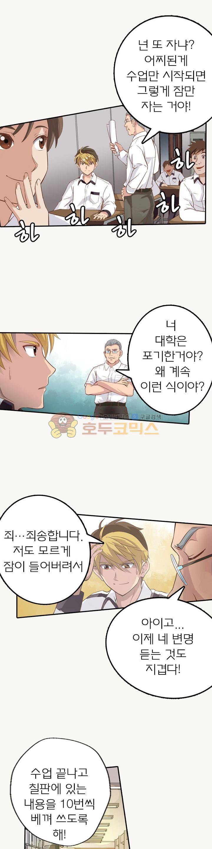 고등무사 2화 4