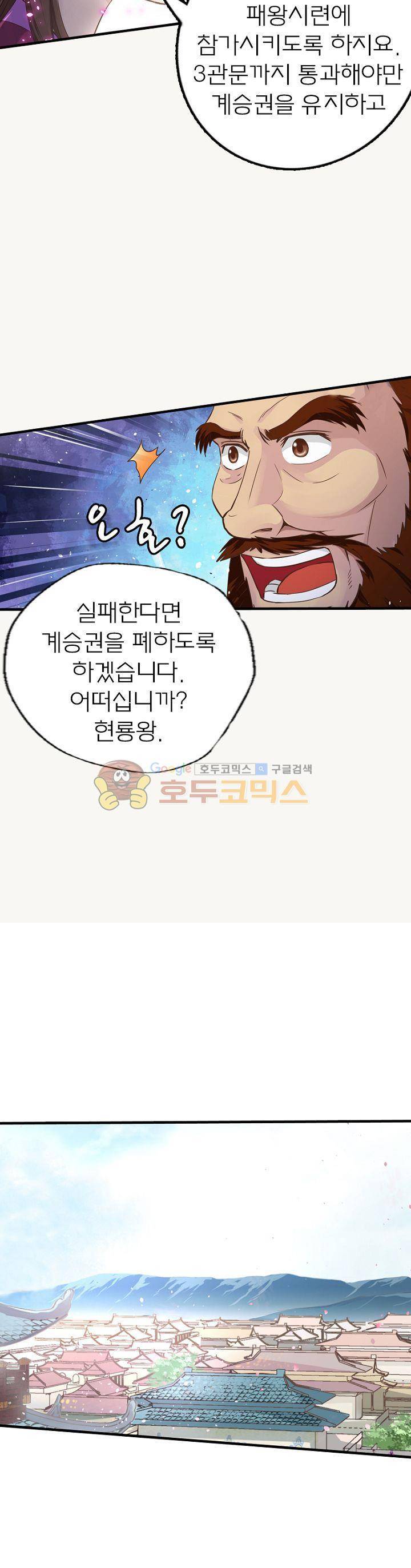 고등무사 6화 5