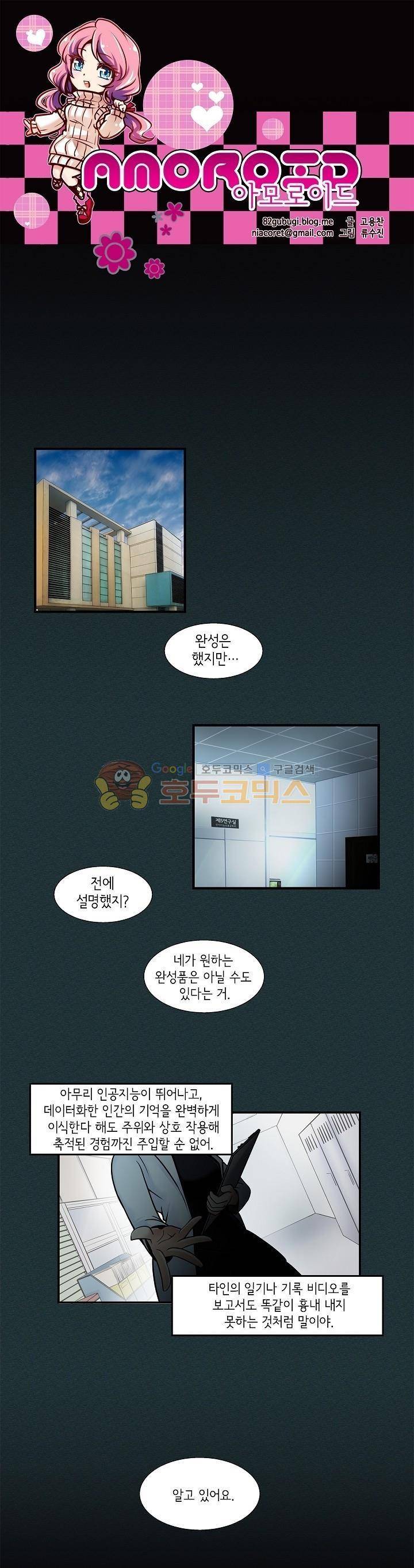 아모로이드 20화 1