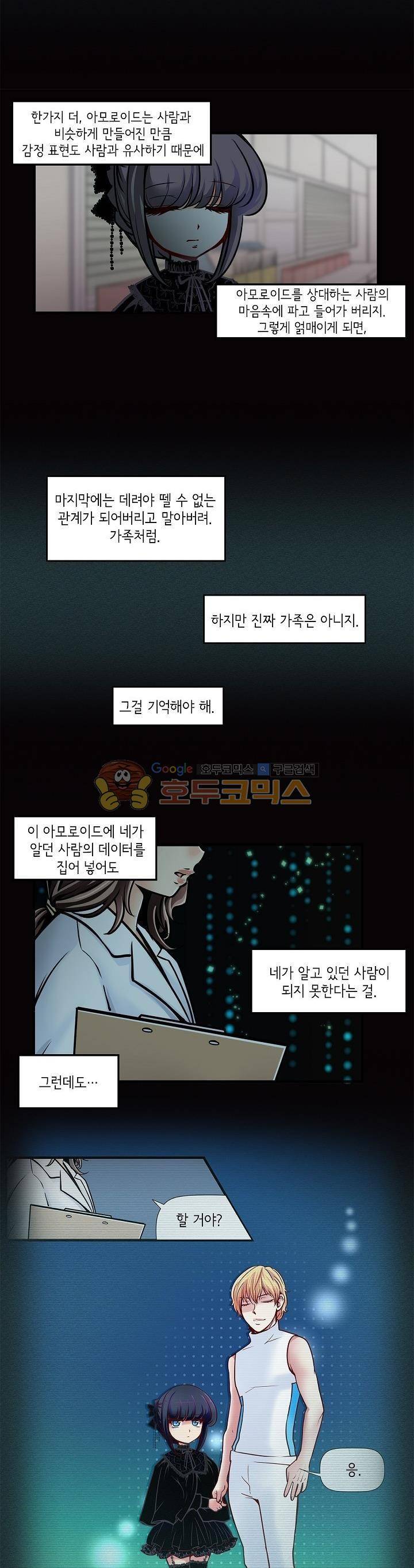 아모로이드 20화 2