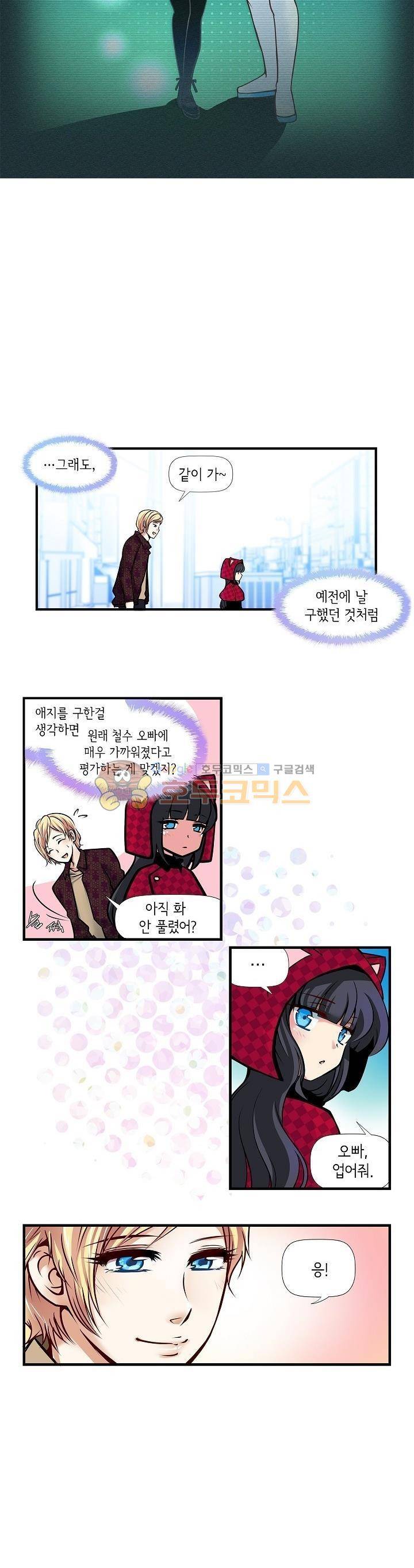 아모로이드 20화 3