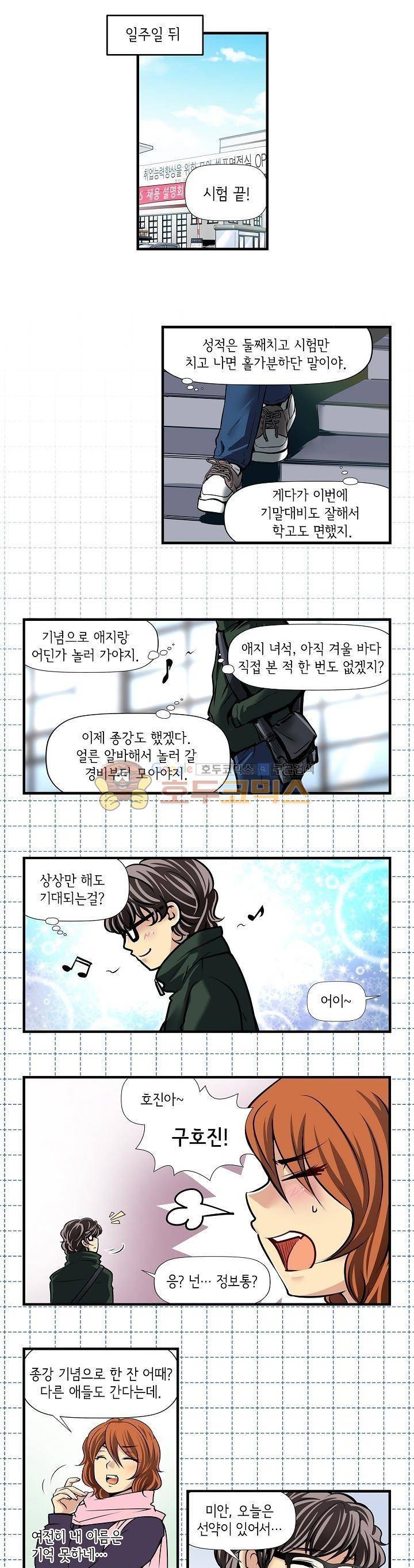 아모로이드 20화 4