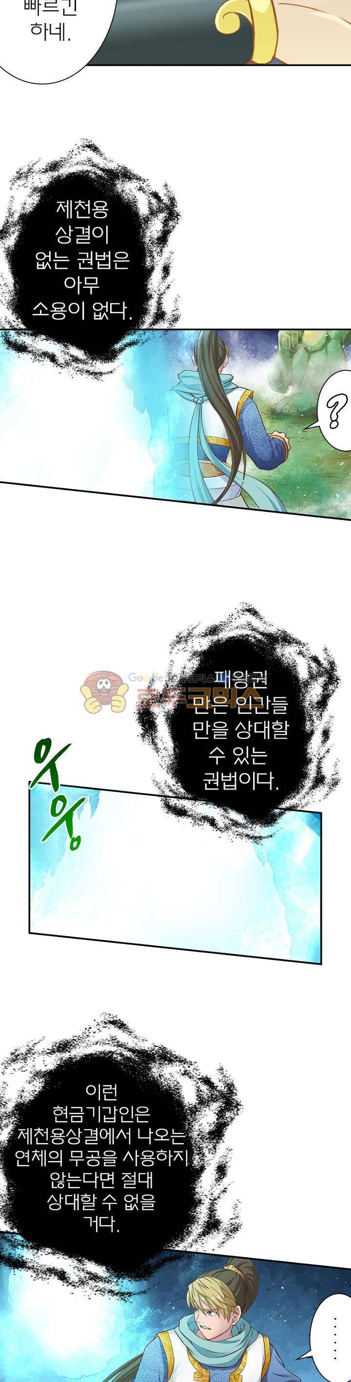 고등무사 12화 3