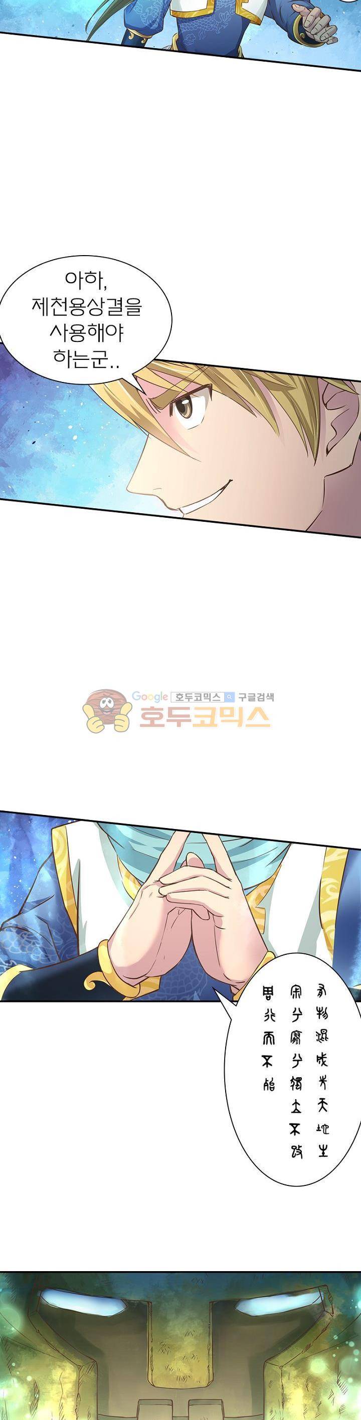 고등무사 12화 4