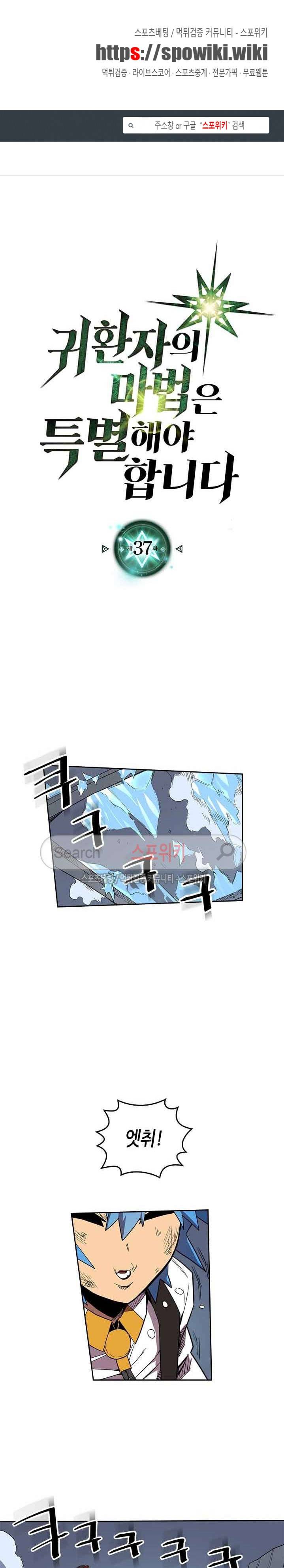 귀환자의 마법은 특별해야 합니다 37화 1