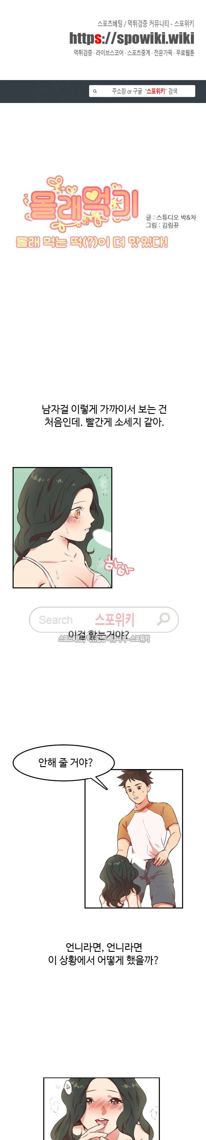 몰래 먹기 6화 쌍둥이 언니의 남친 (2) 1