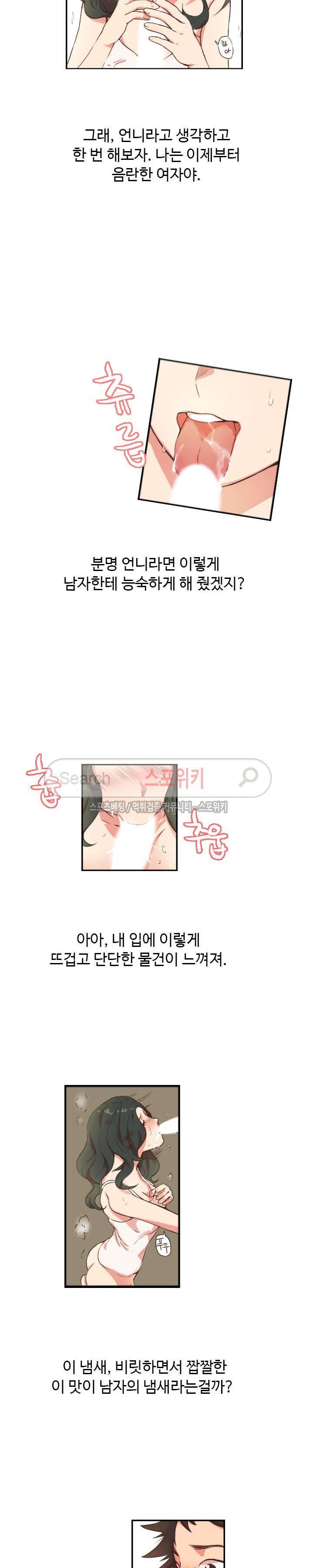 몰래 먹기 6화 쌍둥이 언니의 남친 (2) 2