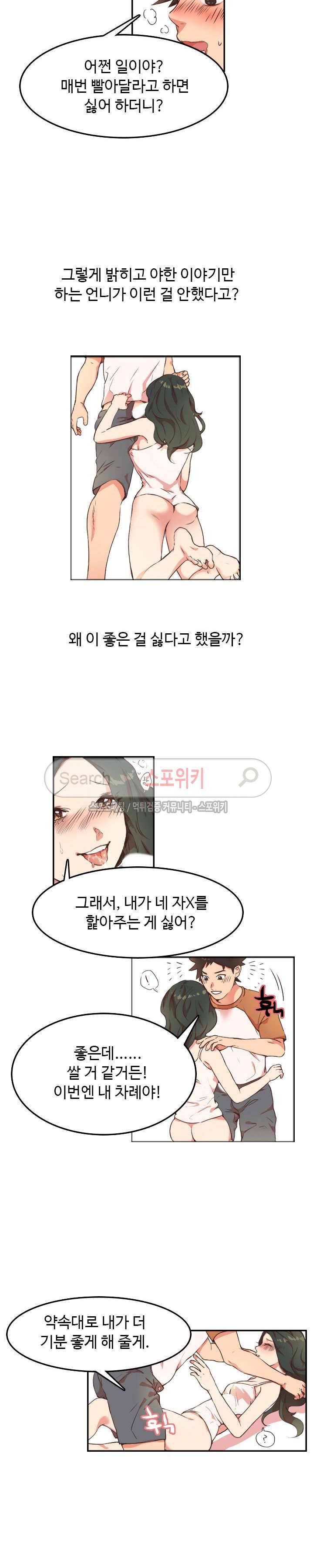 몰래 먹기 6화 쌍둥이 언니의 남친 (2) 3